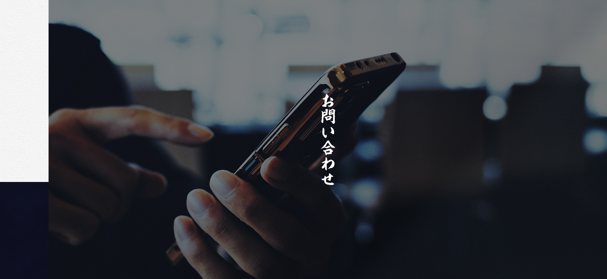 お問い合わせ